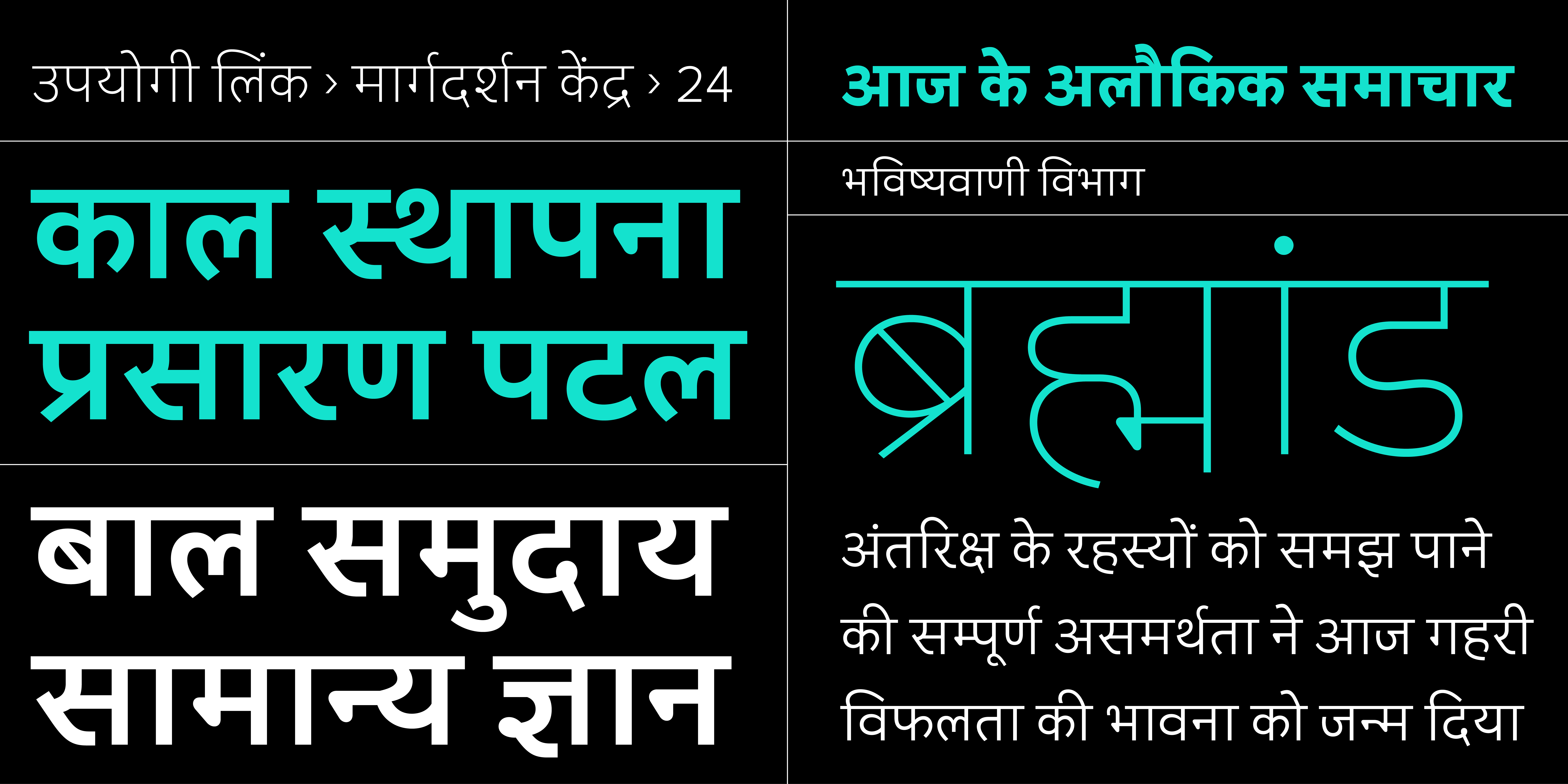 White and green devanagari text on flat black background
