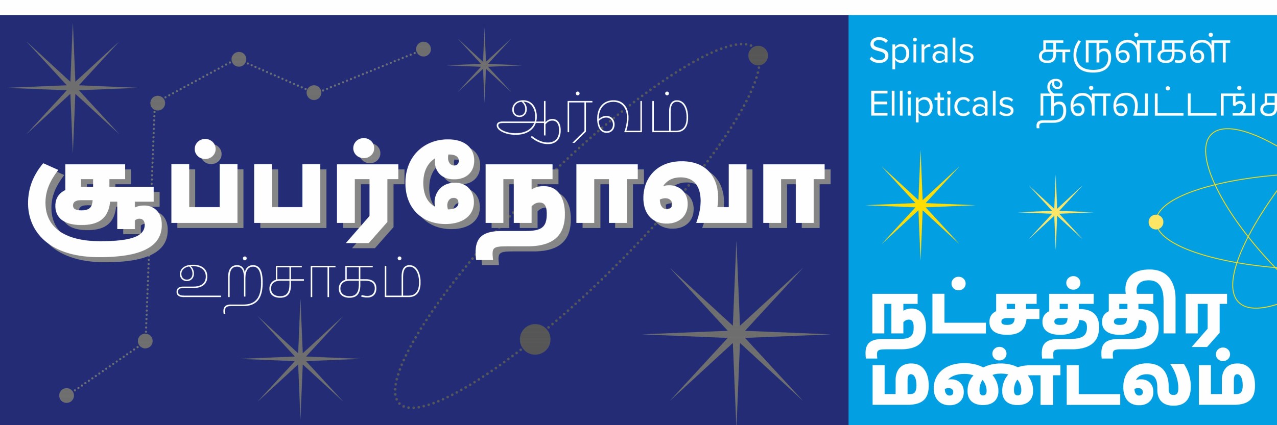 Proxima Nova Tamil typeface designed by Typeland for The Type Founders and Mark Simonson