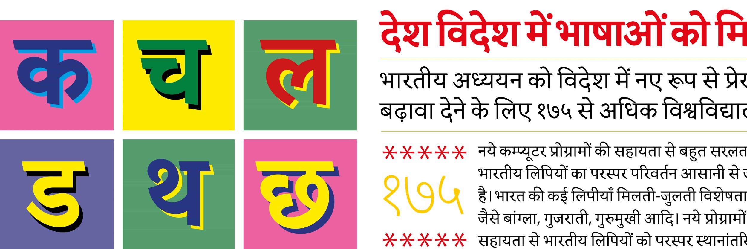 Myriad Devanagari typeface designed by Vaibhav Singh for Adobe