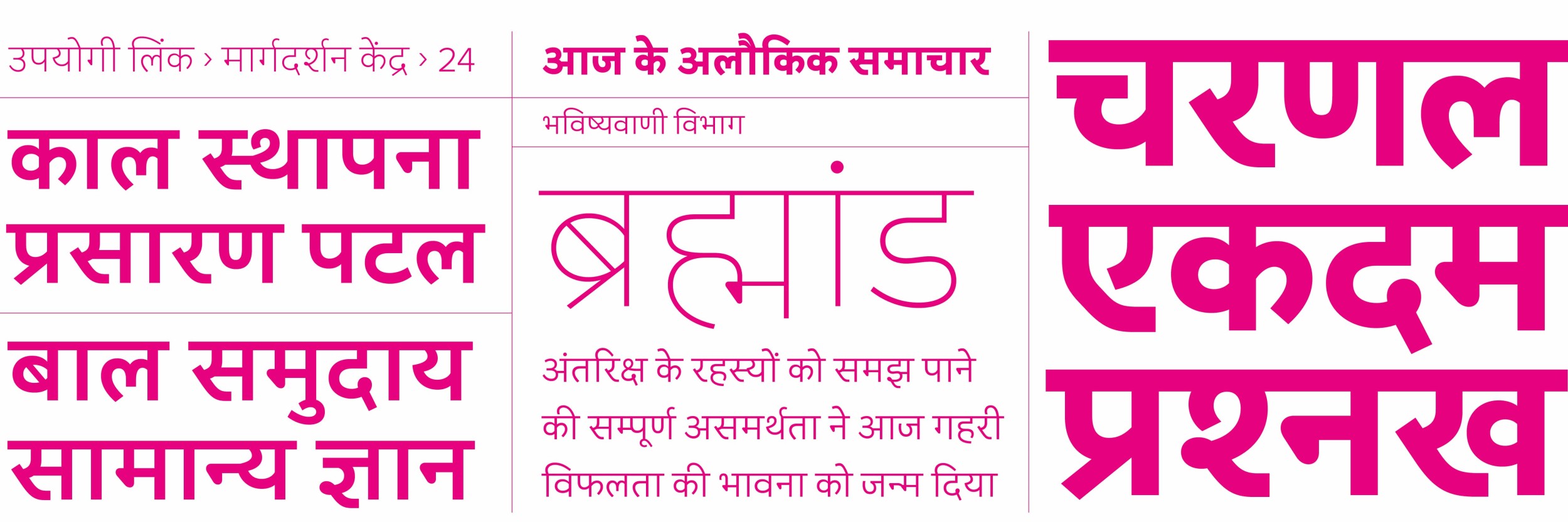 Proxima Nova Devanagari typeface designed by Typeland for the Type Founders and Mark Simonso